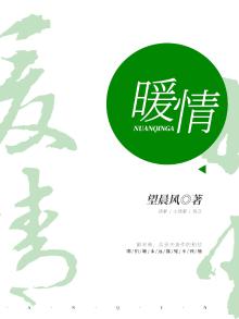 暖情