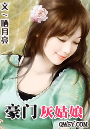 豪门灰姑娘