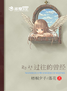 那些过往的曾经 落花