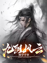 九阴风云