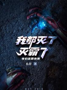 我觉得灭霸没错
