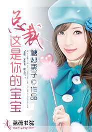 宝贝说你是我的总裁
