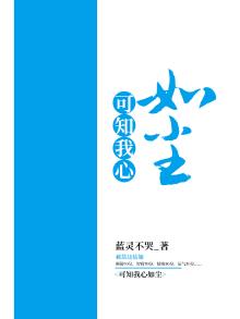 可知我心如尘