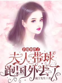 首席夫人别想逃免费阅读全文