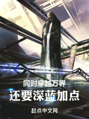 万界穿梭的小说