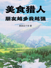 美食猎人百科