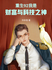 重生92发财证的小说