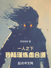 一人之下,我陆瑾炼虚合道!