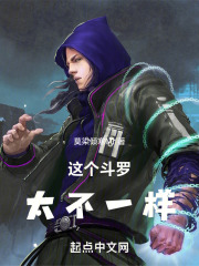 这个斗罗真奇怪作者:符何