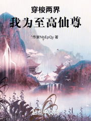 穿梭二界