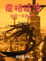 霍格沃茨:我有一本魔法书