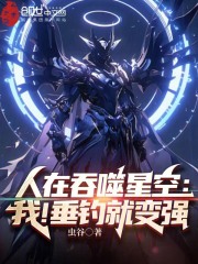 人在吞噬,开局签到易筋