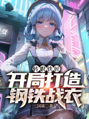 主角是铁匠的异界小说