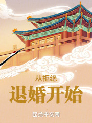 人在玄幻，从拒绝退婚开始
