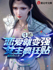 斗破女主人气