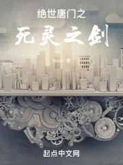 绝世唐门之死灵之剑百度百科