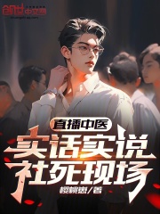中医大夫直播视频