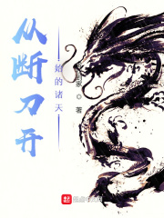 从断刀开始的诸天免费全文阅读