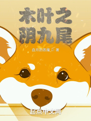 木叶之阴九尾下载