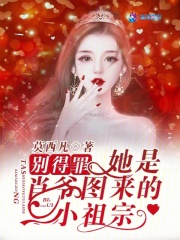 她的小祖宗又甜又野