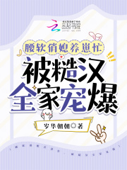 腰软俏媳养崽忙,被糙汉全家宠爆完整版