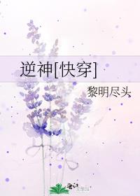 逆神[快穿]讲的什么