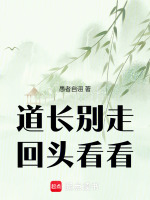 道长别来无恙作者:绝歌