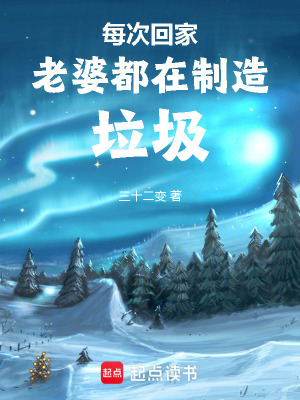 每次回家妻子都在装死游戏