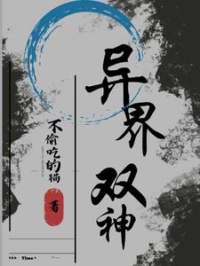 异界双生