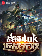 战锤40k:近战无双