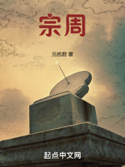 穿越周族,他们都逼我上进