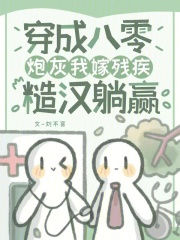穿成八零炮灰女我干翻全场