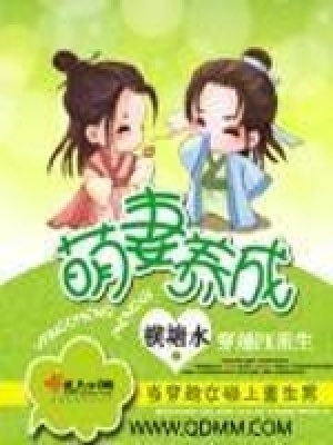 萌妻养成方程式 第120章