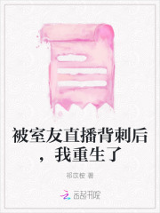 被室友x了怎么办