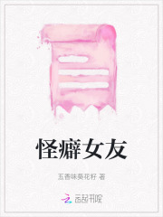 怪癖女孩