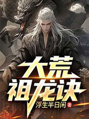 祖龙焚天诀