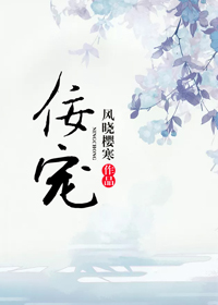 佞宠全文免费阅读风晓樱寒