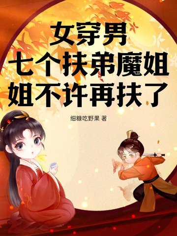 女主穿越七个男主角小说