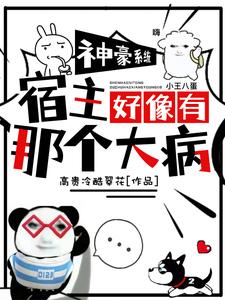 团宠宿主甜J了免费