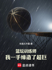 篮坛训练师,我一手缔造了超巨 第98章 他没那么好欺负