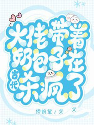 带着大佬穿越了