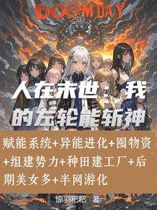 末日系统小