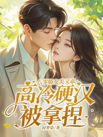 八零娇娇女 小说