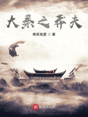 大秦之莽夫TXT全集下载