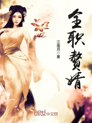 全职赘婿秦潇湘最后结局