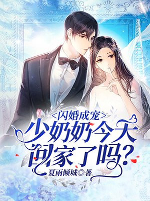 第一宠婚:霍先生,撩错了
