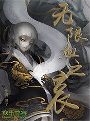 无限血之哀（旧）