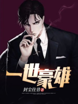 一世豪雄陈浩