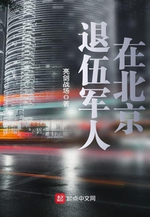 退伍军人在北京坐地铁是否免费