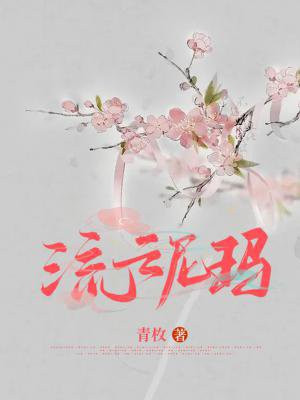流云尼玛为什么这么火